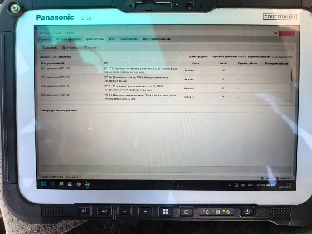 Считывание ошибок блоков управления через Volvo Tech Tool
